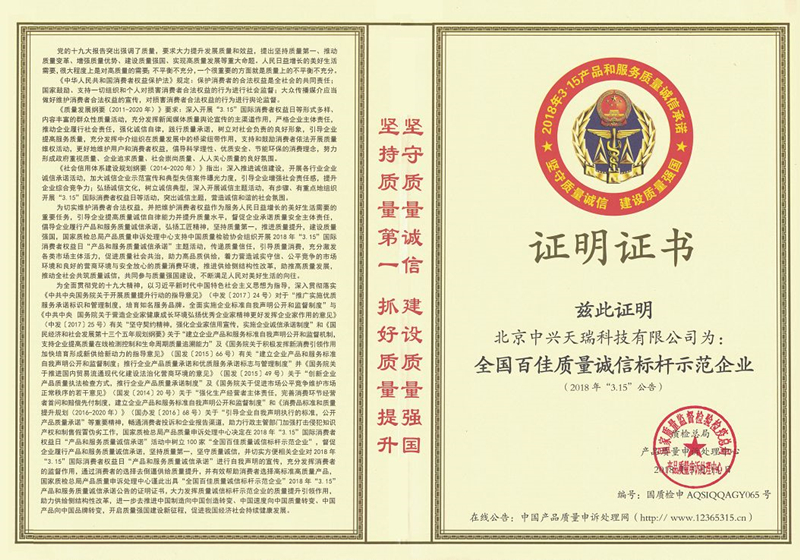 1615626389145761.jpg 2018全國百佳質(zhì)量誠信標(biāo)桿示范企業(yè).jpg