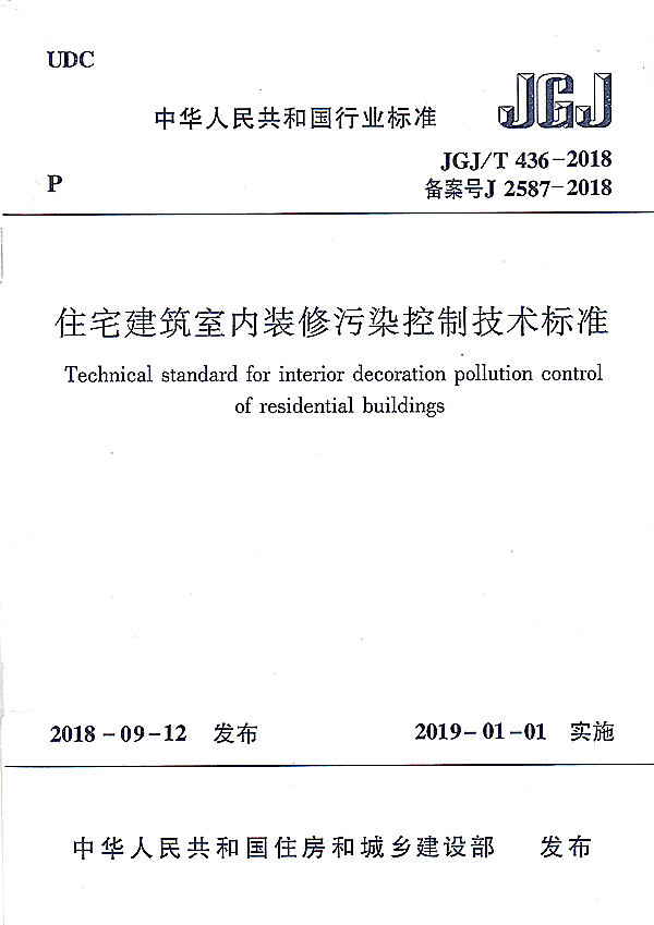 1617673317539620.jpg 住宅室內污染 封面600xp.jpg